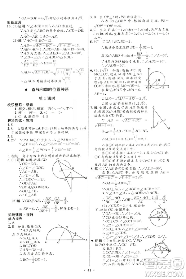 2019初中同步測控優(yōu)化設(shè)計九年級下冊北師大版數(shù)學(xué)參考答案