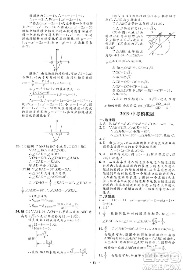 2019初中同步測控優(yōu)化設(shè)計九年級下冊北師大版數(shù)學(xué)參考答案