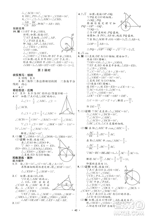 2019初中同步測控優(yōu)化設(shè)計九年級下冊北師大版數(shù)學(xué)參考答案