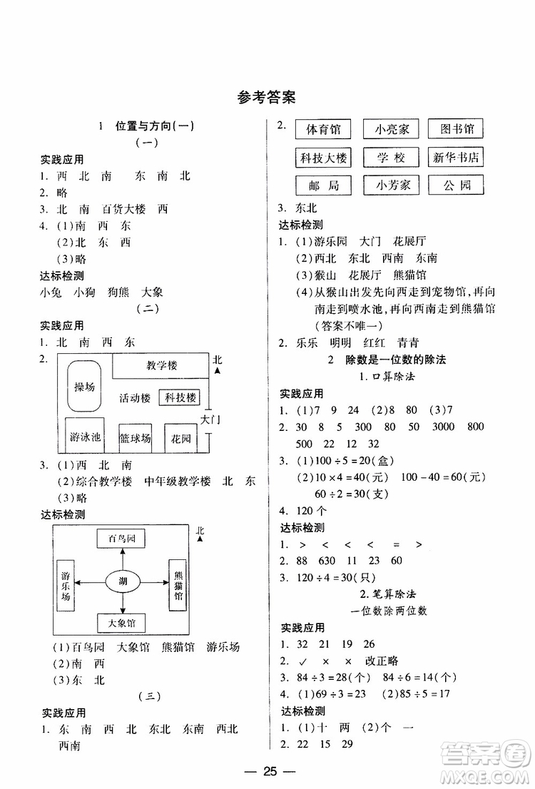 2019年小學(xué)三年級(jí)下冊數(shù)學(xué)新課標(biāo)兩導(dǎo)兩練高效學(xué)案人教版參考答案