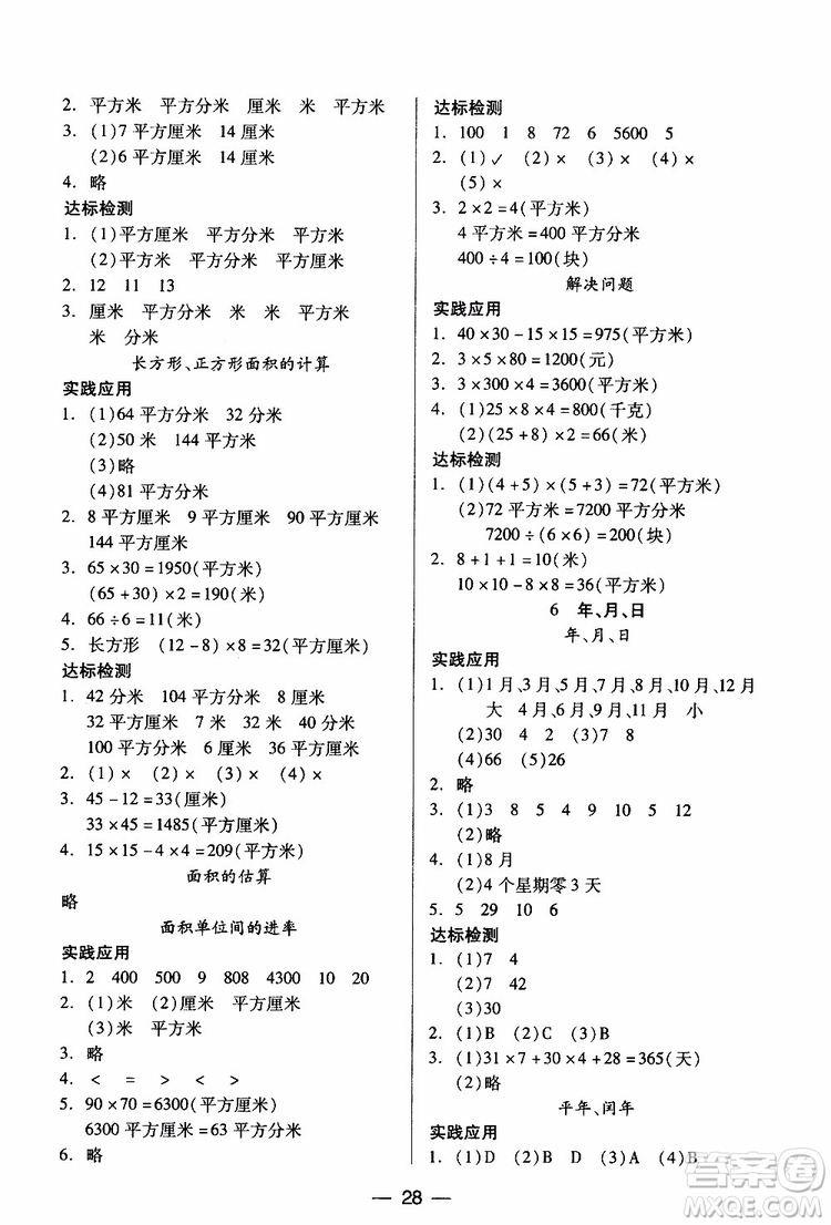 2019年小學(xué)三年級(jí)下冊數(shù)學(xué)新課標(biāo)兩導(dǎo)兩練高效學(xué)案人教版參考答案