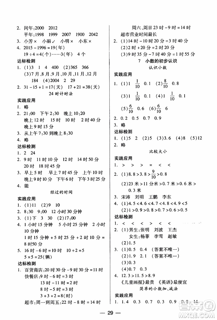 2019年小學(xué)三年級(jí)下冊數(shù)學(xué)新課標(biāo)兩導(dǎo)兩練高效學(xué)案人教版參考答案