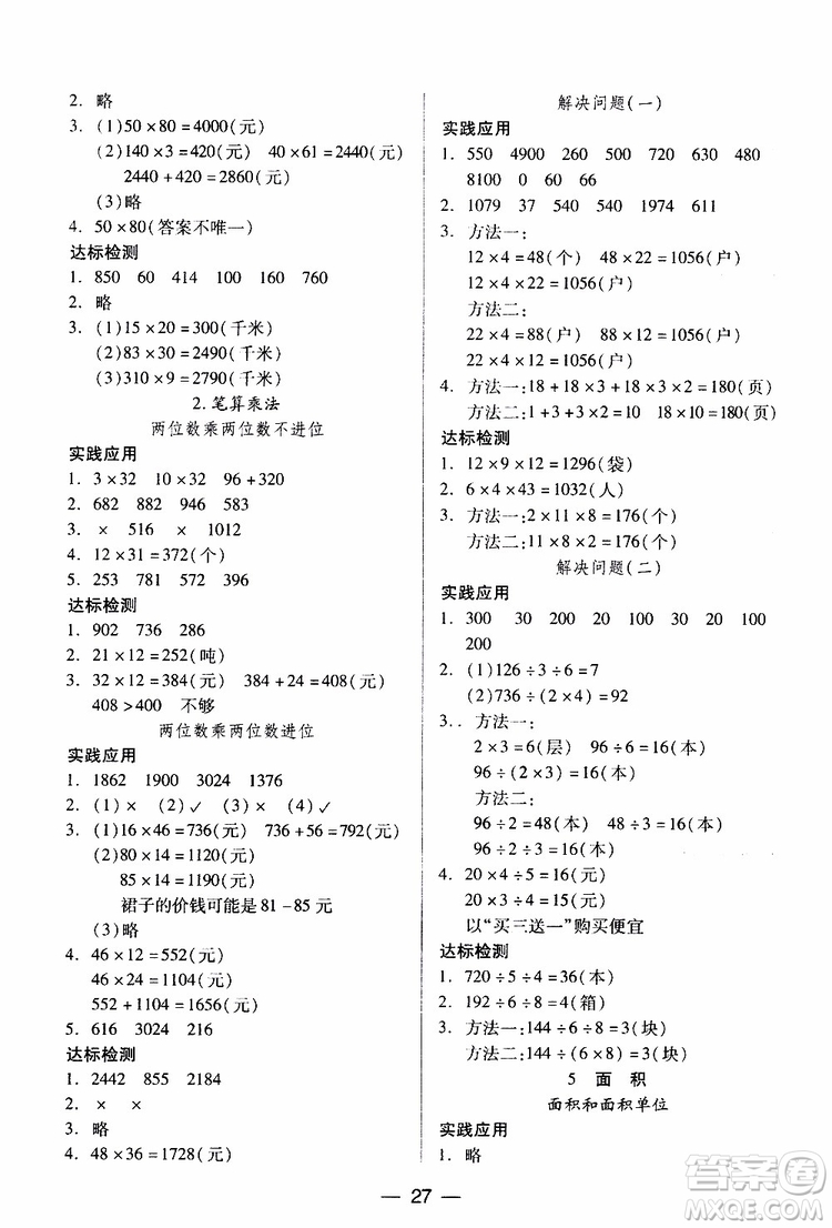 2019年小學(xué)三年級(jí)下冊數(shù)學(xué)新課標(biāo)兩導(dǎo)兩練高效學(xué)案人教版參考答案