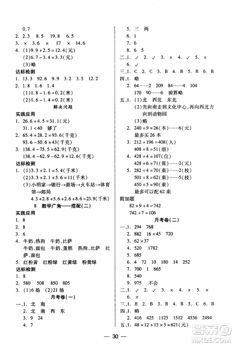 2019年小學(xué)三年級(jí)下冊數(shù)學(xué)新課標(biāo)兩導(dǎo)兩練高效學(xué)案人教版參考答案