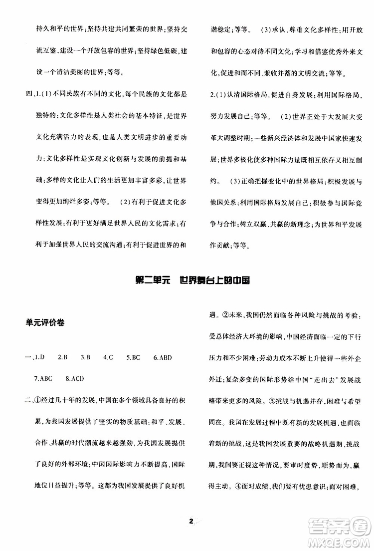 2019年九年級(jí)下冊(cè)道德與法治基礎(chǔ)訓(xùn)練人教版參考答案