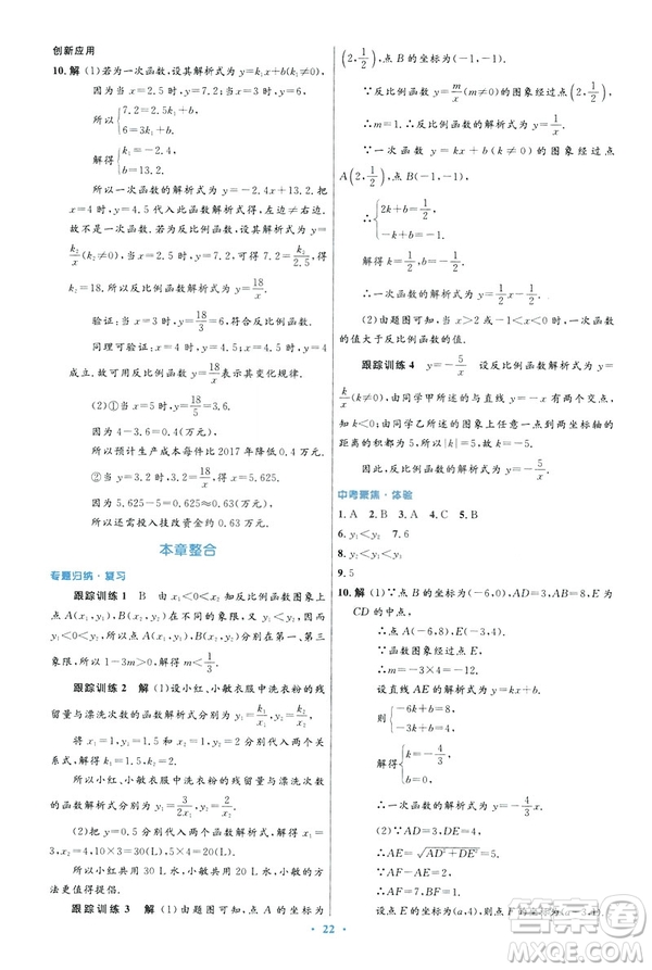 2019初中同步測(cè)控優(yōu)化設(shè)計(jì)數(shù)學(xué)九年級(jí)下冊(cè)人教版參考答案