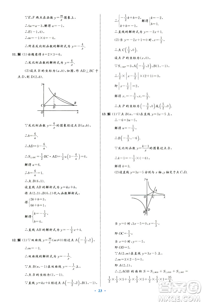 2019初中同步測(cè)控優(yōu)化設(shè)計(jì)數(shù)學(xué)九年級(jí)下冊(cè)人教版參考答案