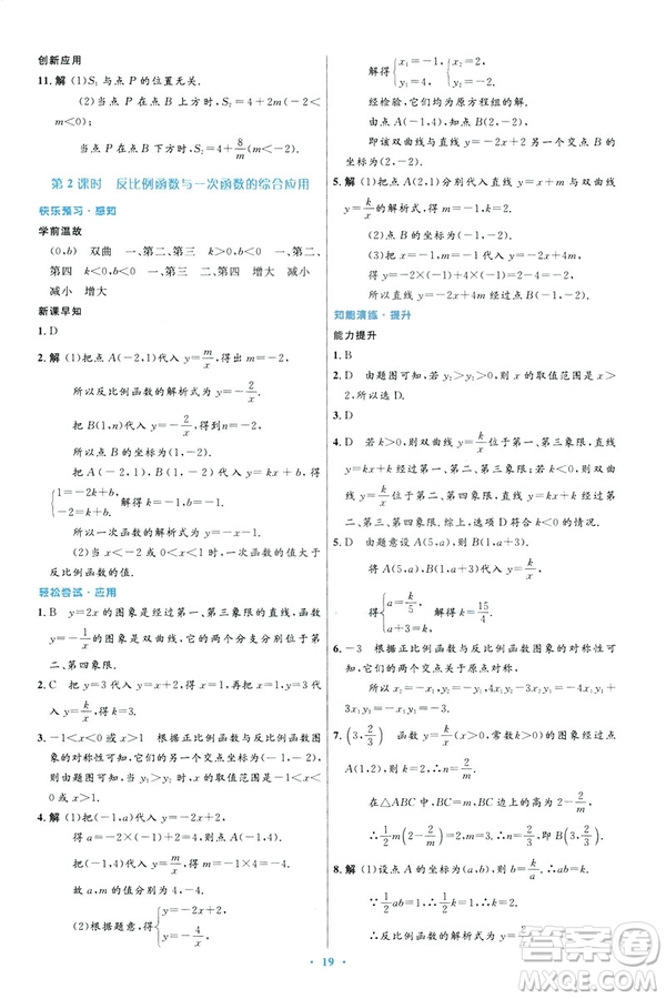 2019初中同步測(cè)控優(yōu)化設(shè)計(jì)數(shù)學(xué)九年級(jí)下冊(cè)人教版參考答案