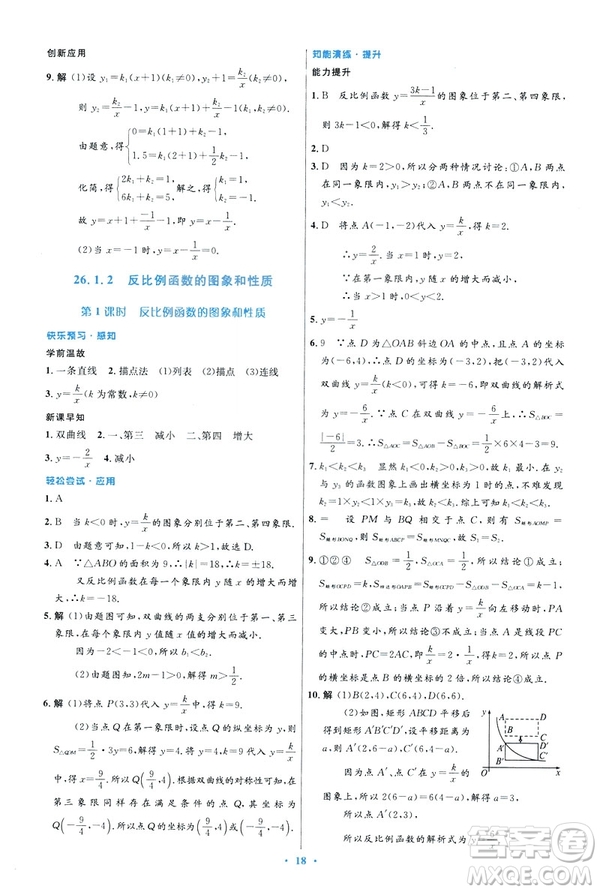 2019初中同步測(cè)控優(yōu)化設(shè)計(jì)數(shù)學(xué)九年級(jí)下冊(cè)人教版參考答案