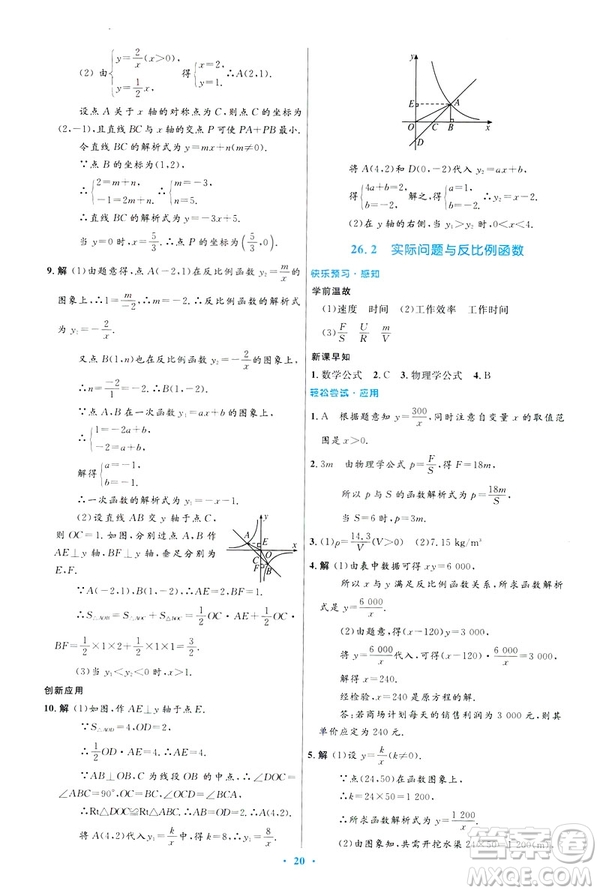 2019初中同步測(cè)控優(yōu)化設(shè)計(jì)數(shù)學(xué)九年級(jí)下冊(cè)人教版參考答案