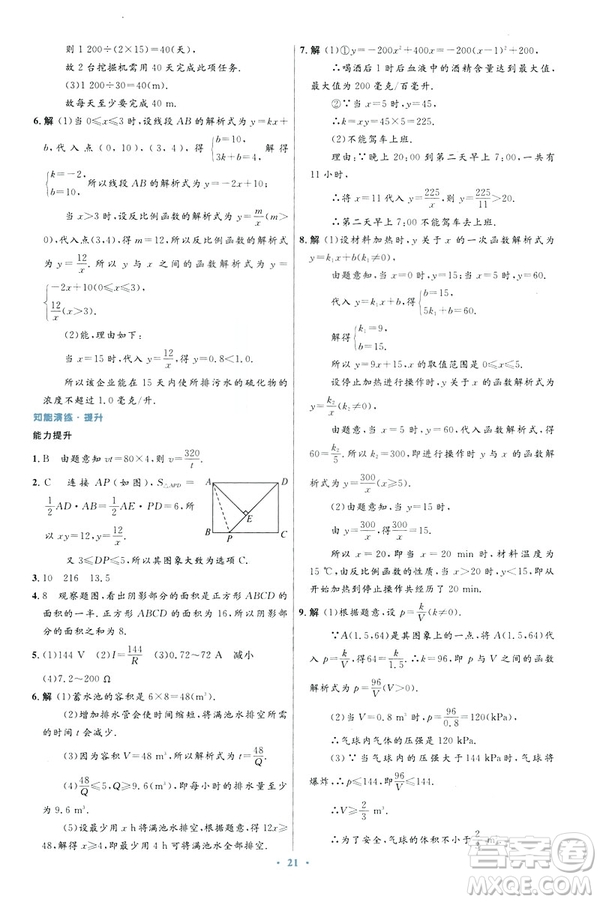 2019初中同步測(cè)控優(yōu)化設(shè)計(jì)數(shù)學(xué)九年級(jí)下冊(cè)人教版參考答案