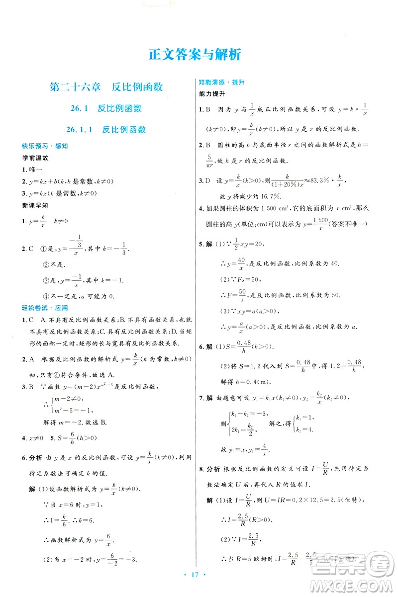 2019初中同步測(cè)控優(yōu)化設(shè)計(jì)數(shù)學(xué)九年級(jí)下冊(cè)人教版參考答案