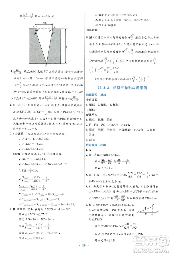 2019初中同步測(cè)控優(yōu)化設(shè)計(jì)數(shù)學(xué)九年級(jí)下冊(cè)人教版參考答案