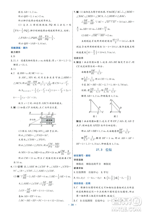 2019初中同步測(cè)控優(yōu)化設(shè)計(jì)數(shù)學(xué)九年級(jí)下冊(cè)人教版參考答案