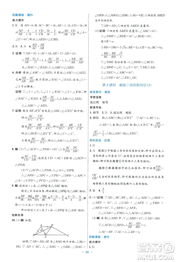 2019初中同步測(cè)控優(yōu)化設(shè)計(jì)數(shù)學(xué)九年級(jí)下冊(cè)人教版參考答案