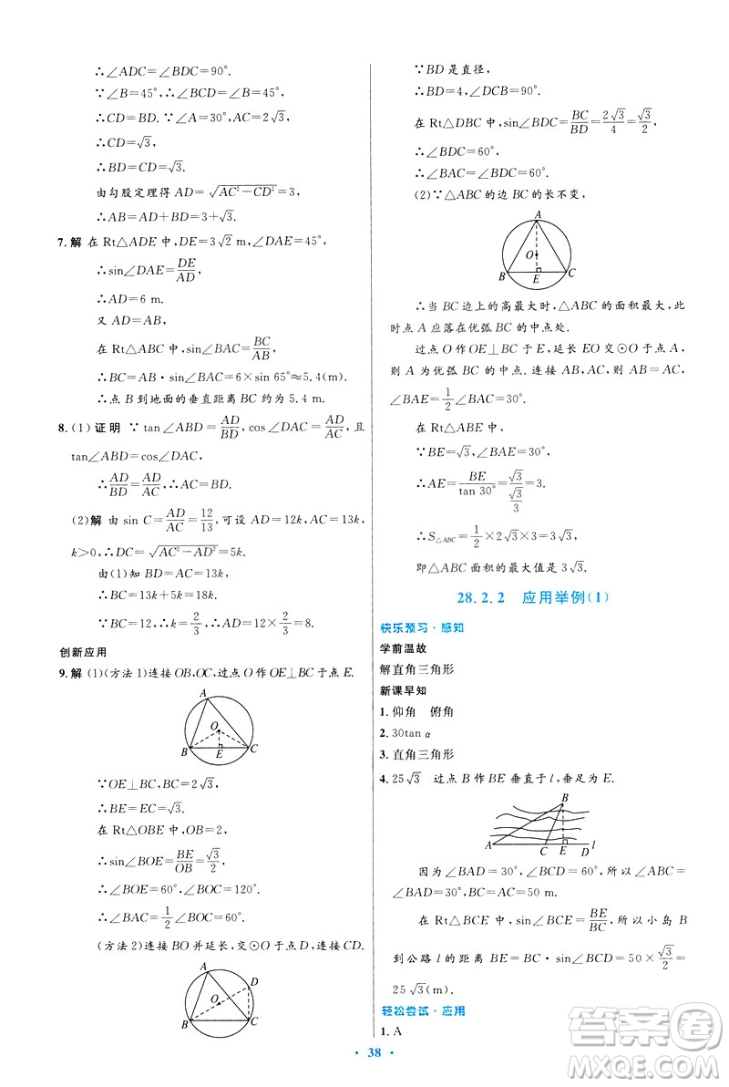 2019初中同步測(cè)控優(yōu)化設(shè)計(jì)數(shù)學(xué)九年級(jí)下冊(cè)人教版參考答案