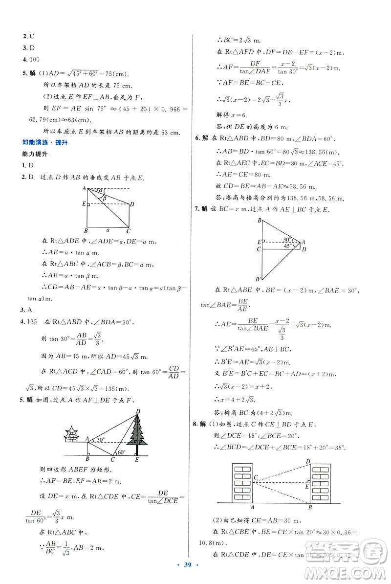 2019初中同步測(cè)控優(yōu)化設(shè)計(jì)數(shù)學(xué)九年級(jí)下冊(cè)人教版參考答案