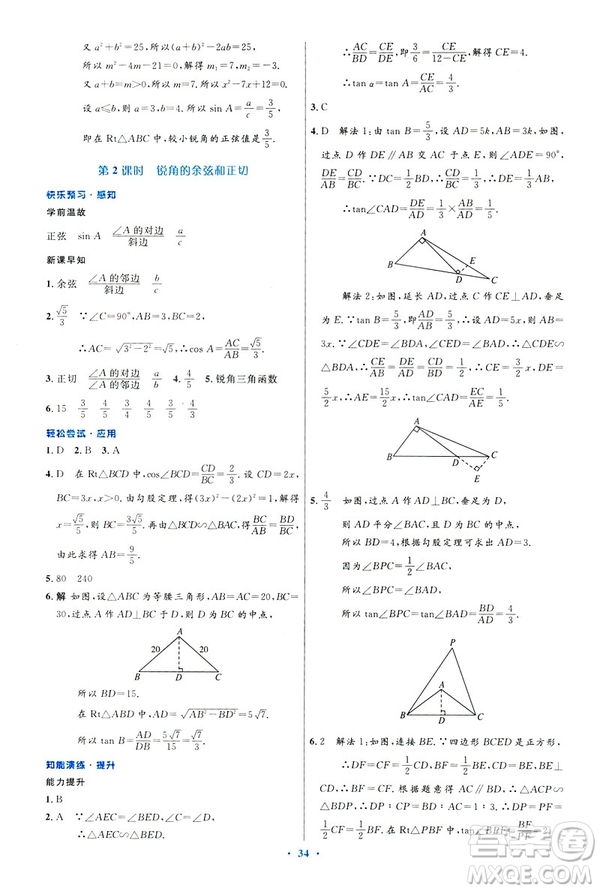 2019初中同步測(cè)控優(yōu)化設(shè)計(jì)數(shù)學(xué)九年級(jí)下冊(cè)人教版參考答案