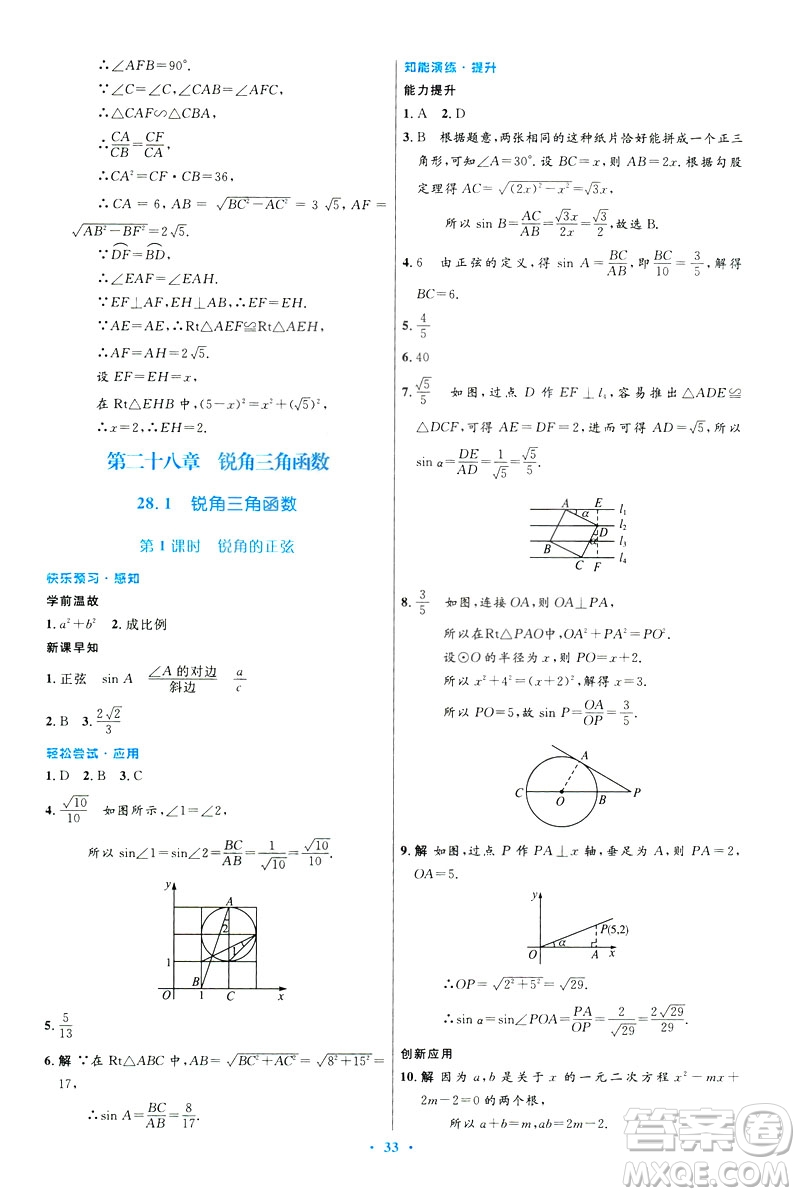 2019初中同步測(cè)控優(yōu)化設(shè)計(jì)數(shù)學(xué)九年級(jí)下冊(cè)人教版參考答案