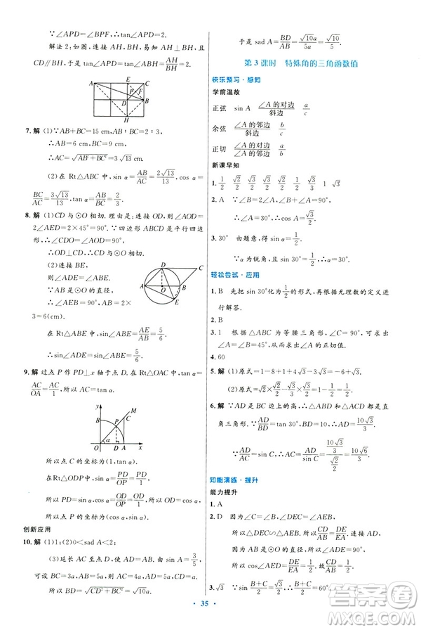 2019初中同步測(cè)控優(yōu)化設(shè)計(jì)數(shù)學(xué)九年級(jí)下冊(cè)人教版參考答案