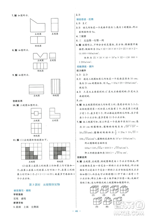 2019初中同步測(cè)控優(yōu)化設(shè)計(jì)數(shù)學(xué)九年級(jí)下冊(cè)人教版參考答案