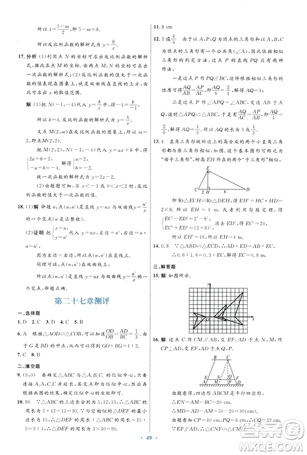 2019初中同步測(cè)控優(yōu)化設(shè)計(jì)數(shù)學(xué)九年級(jí)下冊(cè)人教版參考答案