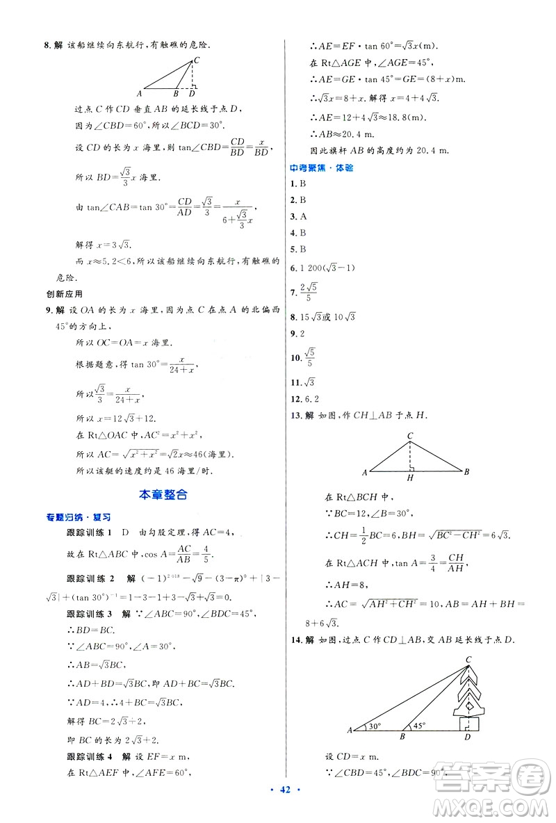 2019初中同步測(cè)控優(yōu)化設(shè)計(jì)數(shù)學(xué)九年級(jí)下冊(cè)人教版參考答案