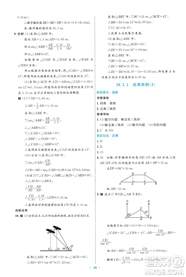 2019初中同步測(cè)控優(yōu)化設(shè)計(jì)數(shù)學(xué)九年級(jí)下冊(cè)人教版參考答案