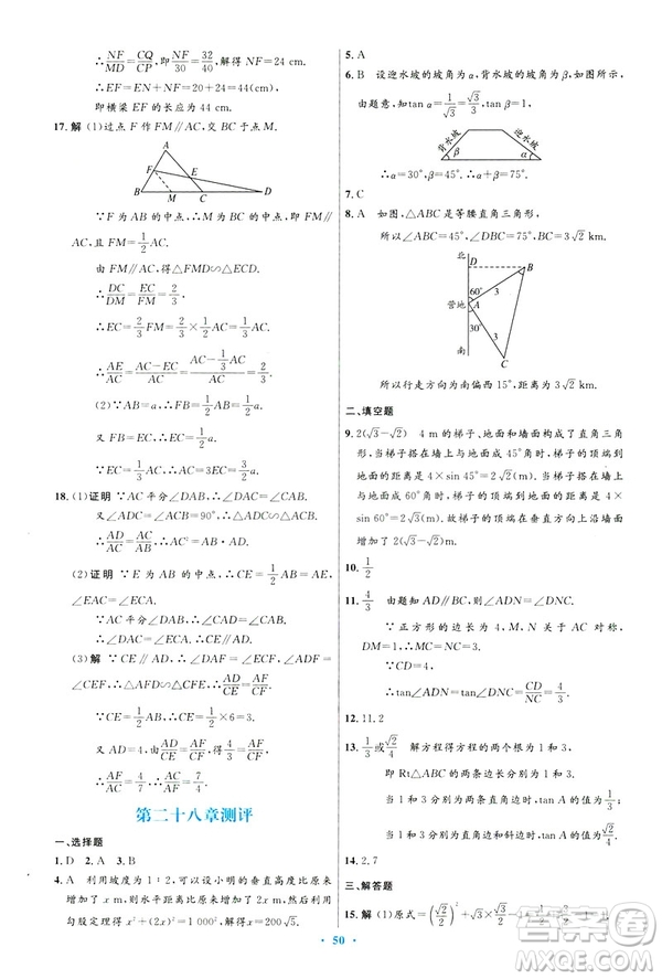 2019初中同步測(cè)控優(yōu)化設(shè)計(jì)數(shù)學(xué)九年級(jí)下冊(cè)人教版參考答案