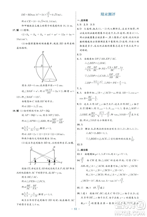 2019初中同步測(cè)控優(yōu)化設(shè)計(jì)數(shù)學(xué)九年級(jí)下冊(cè)人教版參考答案