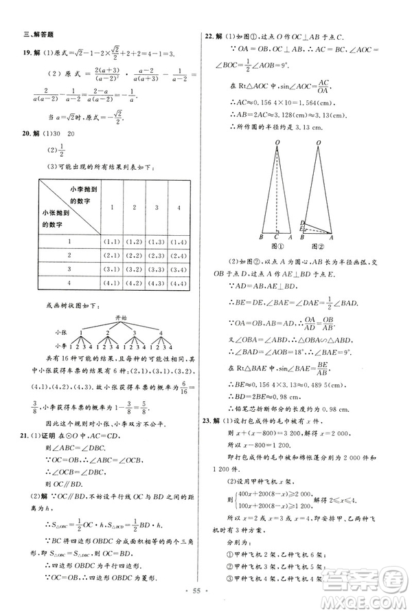 2019初中同步測(cè)控優(yōu)化設(shè)計(jì)數(shù)學(xué)九年級(jí)下冊(cè)人教版參考答案