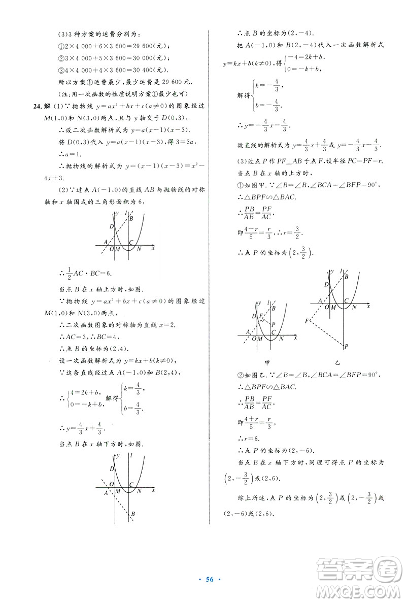 2019初中同步測(cè)控優(yōu)化設(shè)計(jì)數(shù)學(xué)九年級(jí)下冊(cè)人教版參考答案