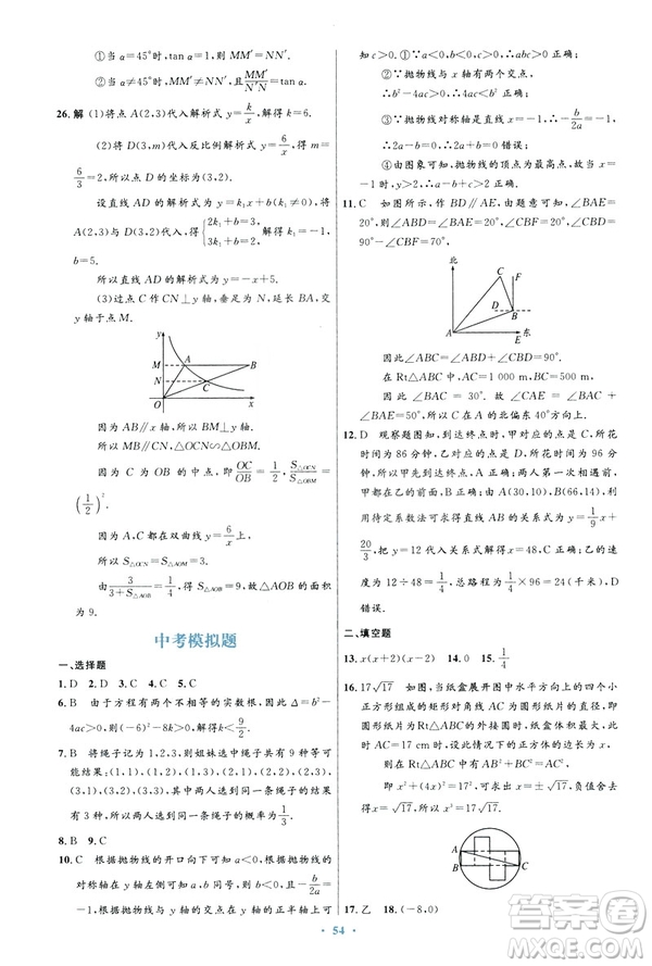 2019初中同步測(cè)控優(yōu)化設(shè)計(jì)數(shù)學(xué)九年級(jí)下冊(cè)人教版參考答案