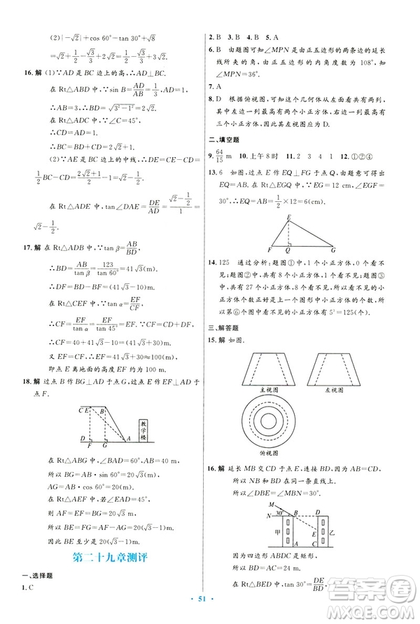 2019初中同步測(cè)控優(yōu)化設(shè)計(jì)數(shù)學(xué)九年級(jí)下冊(cè)人教版參考答案