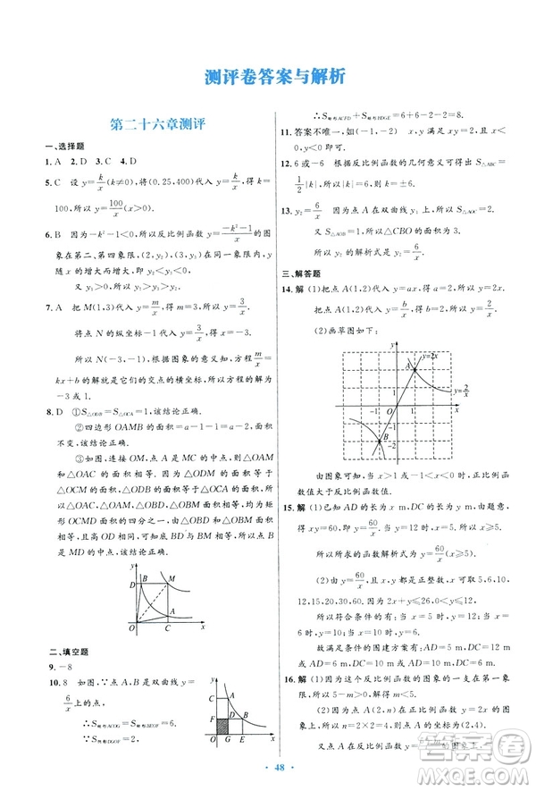 2019初中同步測(cè)控優(yōu)化設(shè)計(jì)數(shù)學(xué)九年級(jí)下冊(cè)人教版參考答案