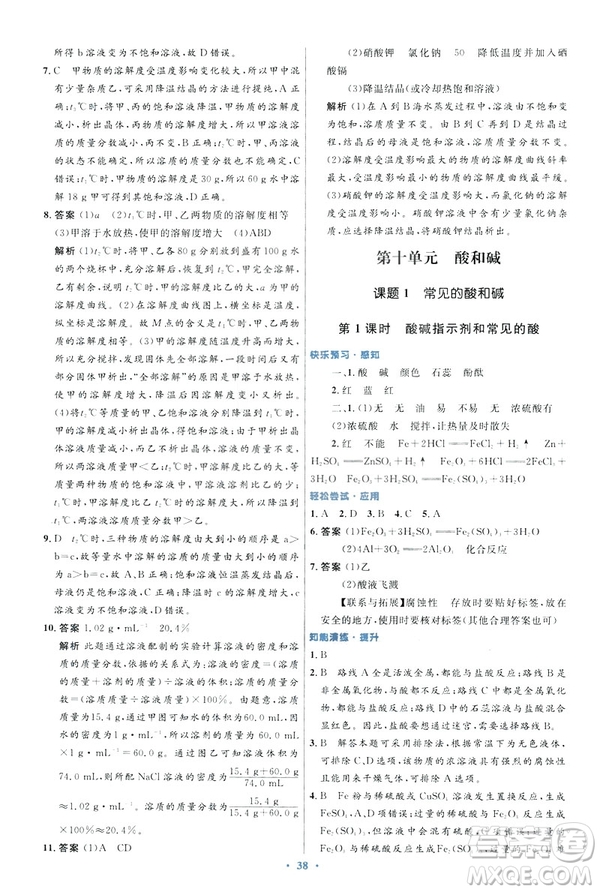 2019初中同步測控優(yōu)化設(shè)計(jì)九年級化學(xué)下冊人教版參考答案