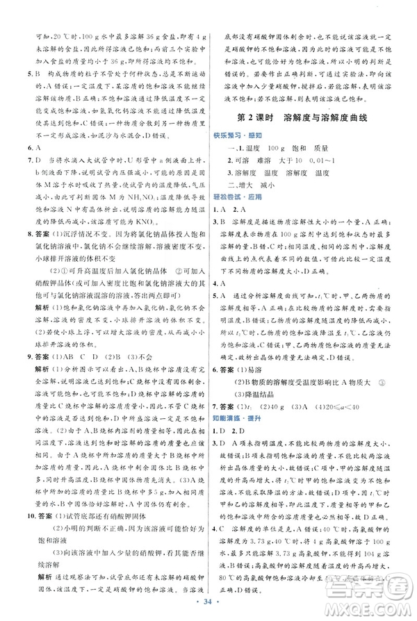 2019初中同步測控優(yōu)化設(shè)計(jì)九年級化學(xué)下冊人教版參考答案