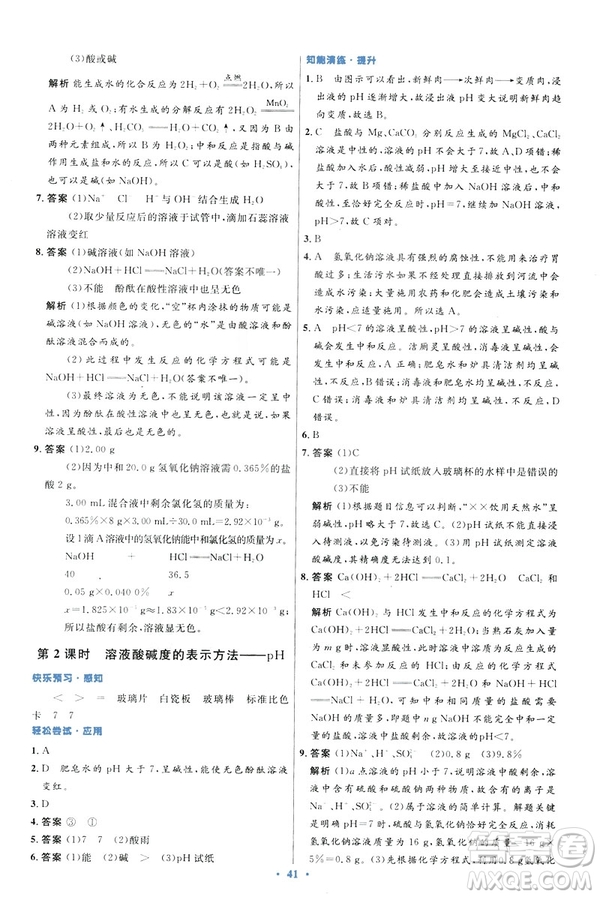 2019初中同步測控優(yōu)化設(shè)計(jì)九年級化學(xué)下冊人教版參考答案