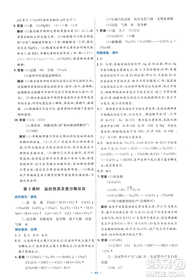 2019初中同步測控優(yōu)化設(shè)計(jì)九年級化學(xué)下冊人教版參考答案