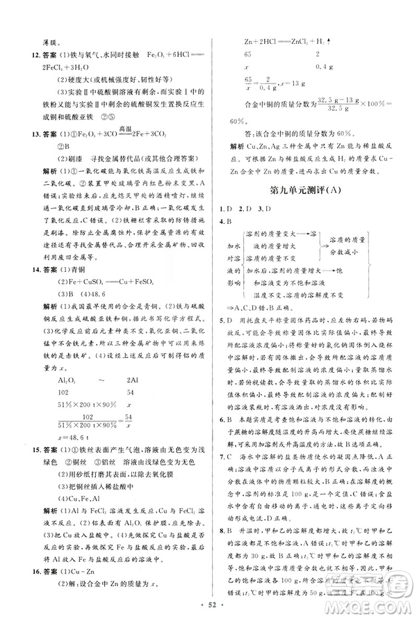 2019初中同步測控優(yōu)化設(shè)計(jì)九年級化學(xué)下冊人教版參考答案