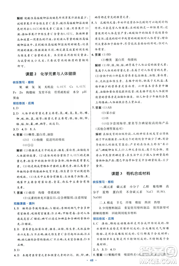 2019初中同步測控優(yōu)化設(shè)計(jì)九年級化學(xué)下冊人教版參考答案