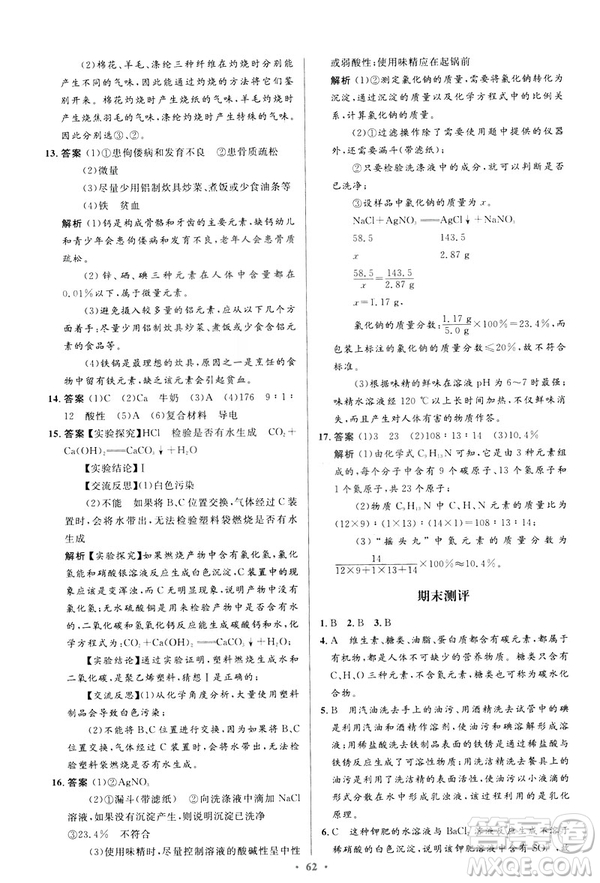 2019初中同步測控優(yōu)化設(shè)計(jì)九年級化學(xué)下冊人教版參考答案