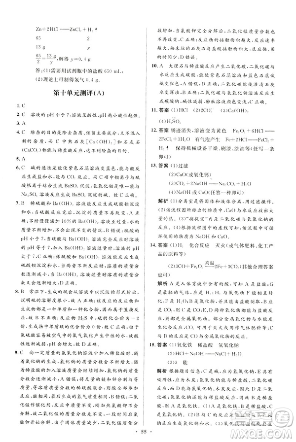 2019初中同步測控優(yōu)化設(shè)計(jì)九年級化學(xué)下冊人教版參考答案