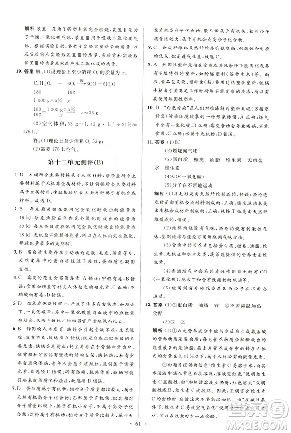 2019初中同步測控優(yōu)化設(shè)計(jì)九年級化學(xué)下冊人教版參考答案