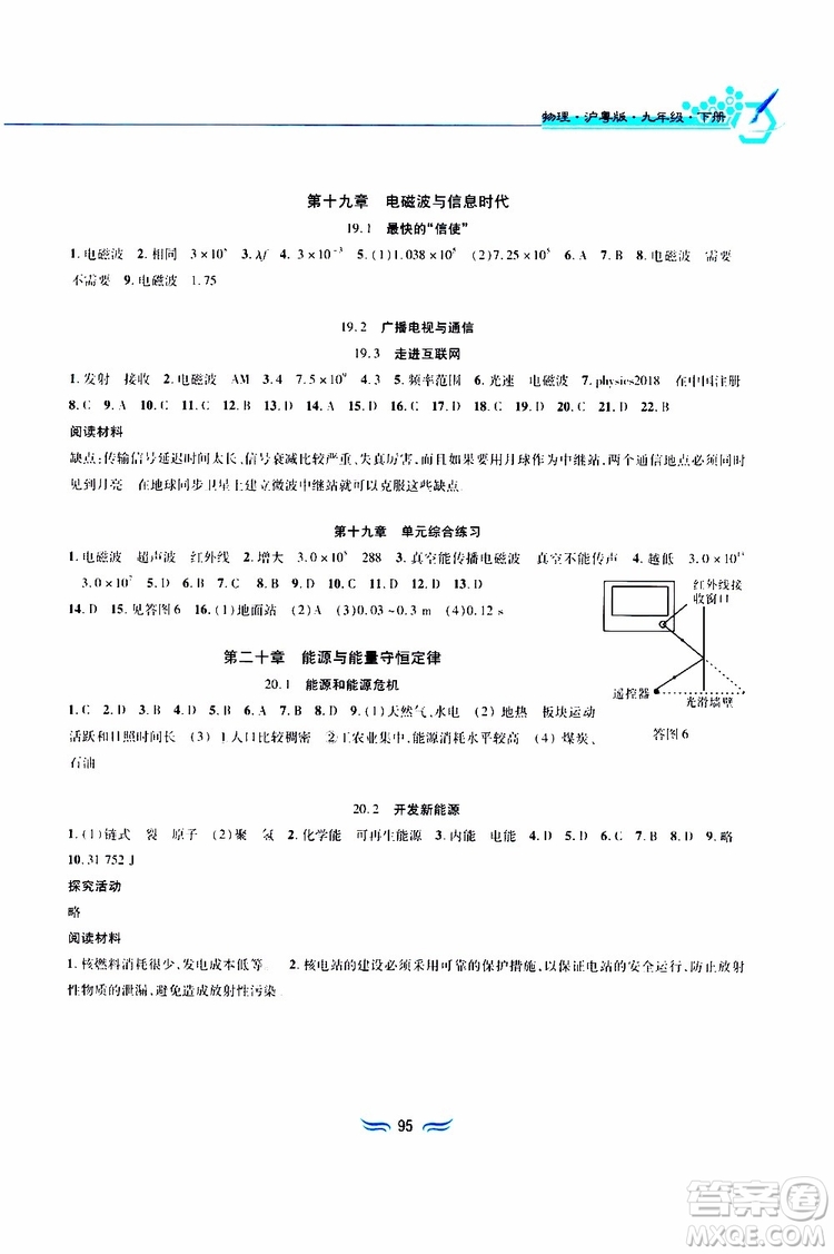 2019年九年級物理下冊滬粵版新編基礎(chǔ)訓(xùn)練參考答案