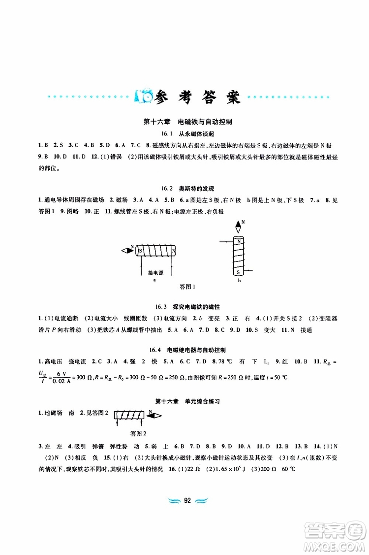 2019年九年級物理下冊滬粵版新編基礎(chǔ)訓(xùn)練參考答案