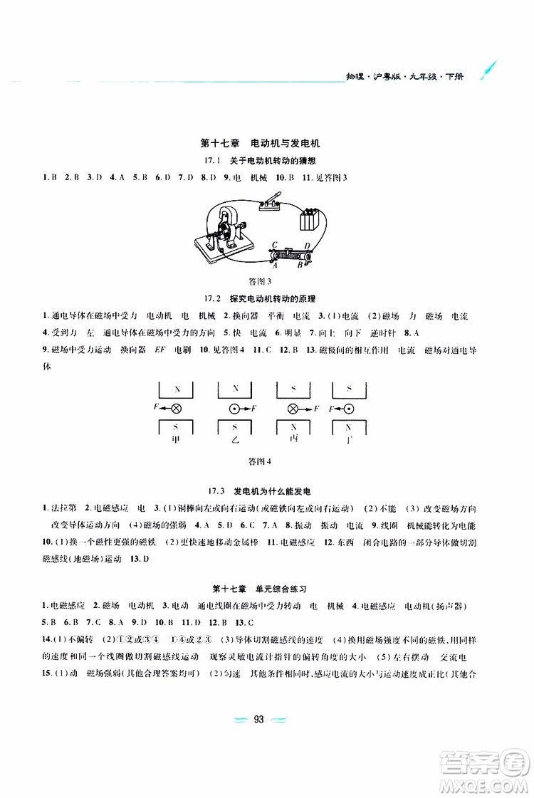 2019年九年級物理下冊滬粵版新編基礎(chǔ)訓(xùn)練參考答案