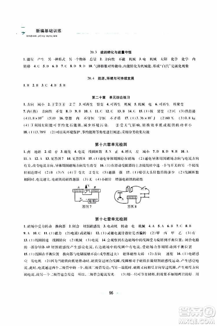 2019年九年級物理下冊滬粵版新編基礎(chǔ)訓(xùn)練參考答案