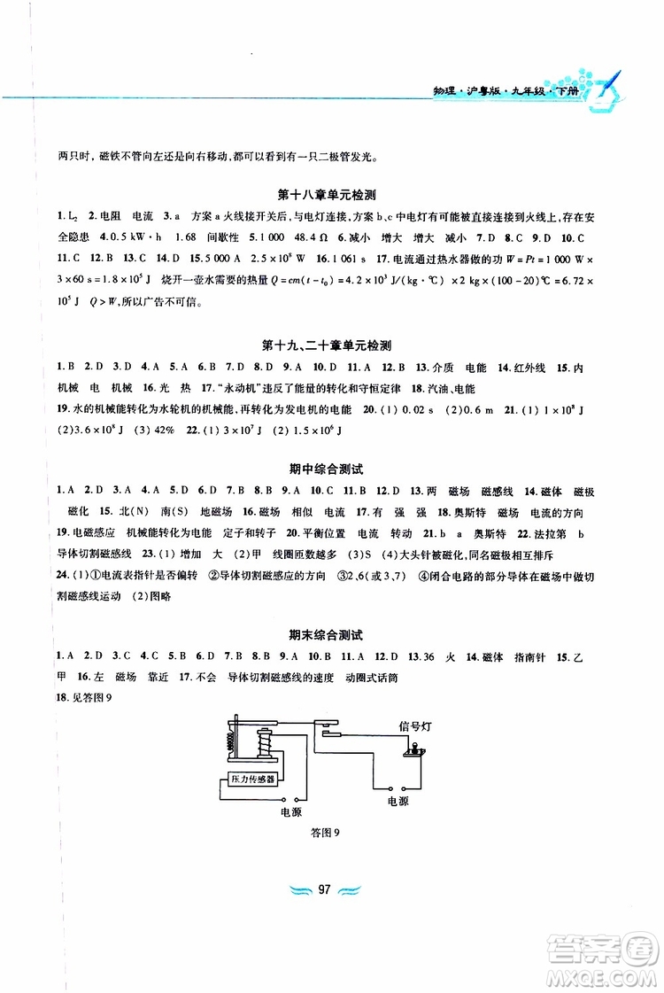 2019年九年級物理下冊滬粵版新編基礎(chǔ)訓(xùn)練參考答案