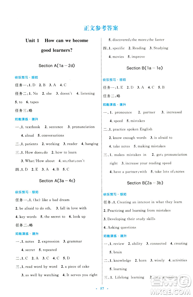 2019年初中同步測控優(yōu)化設計九年級全一冊英語參考答案